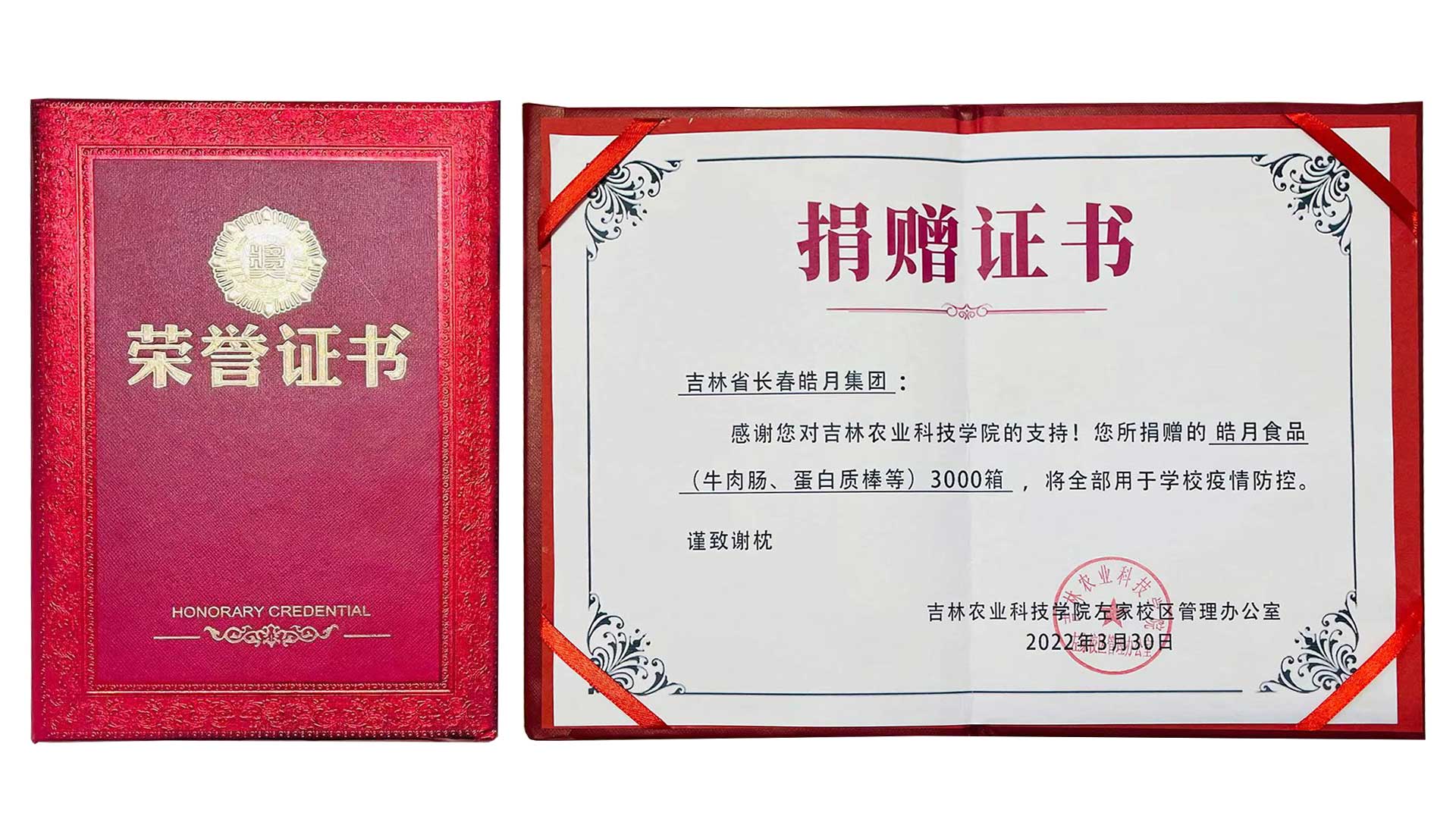 向吉林農業(yè)科技學院-捐贈物資證書B.jpg